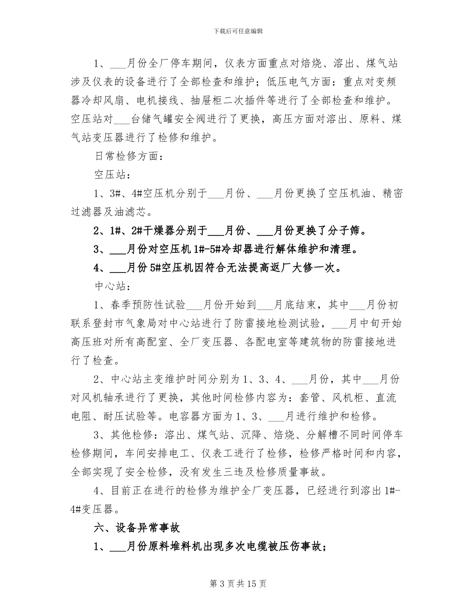 2024年电仪车间安全工作总结_第3页