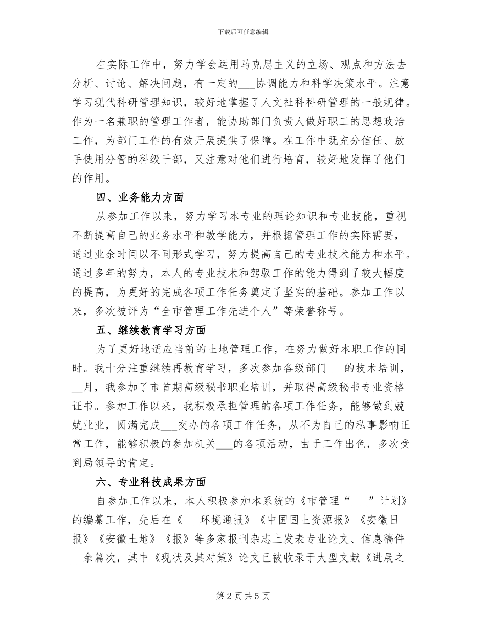 2024年申报职称时用的技术工作总结_第2页