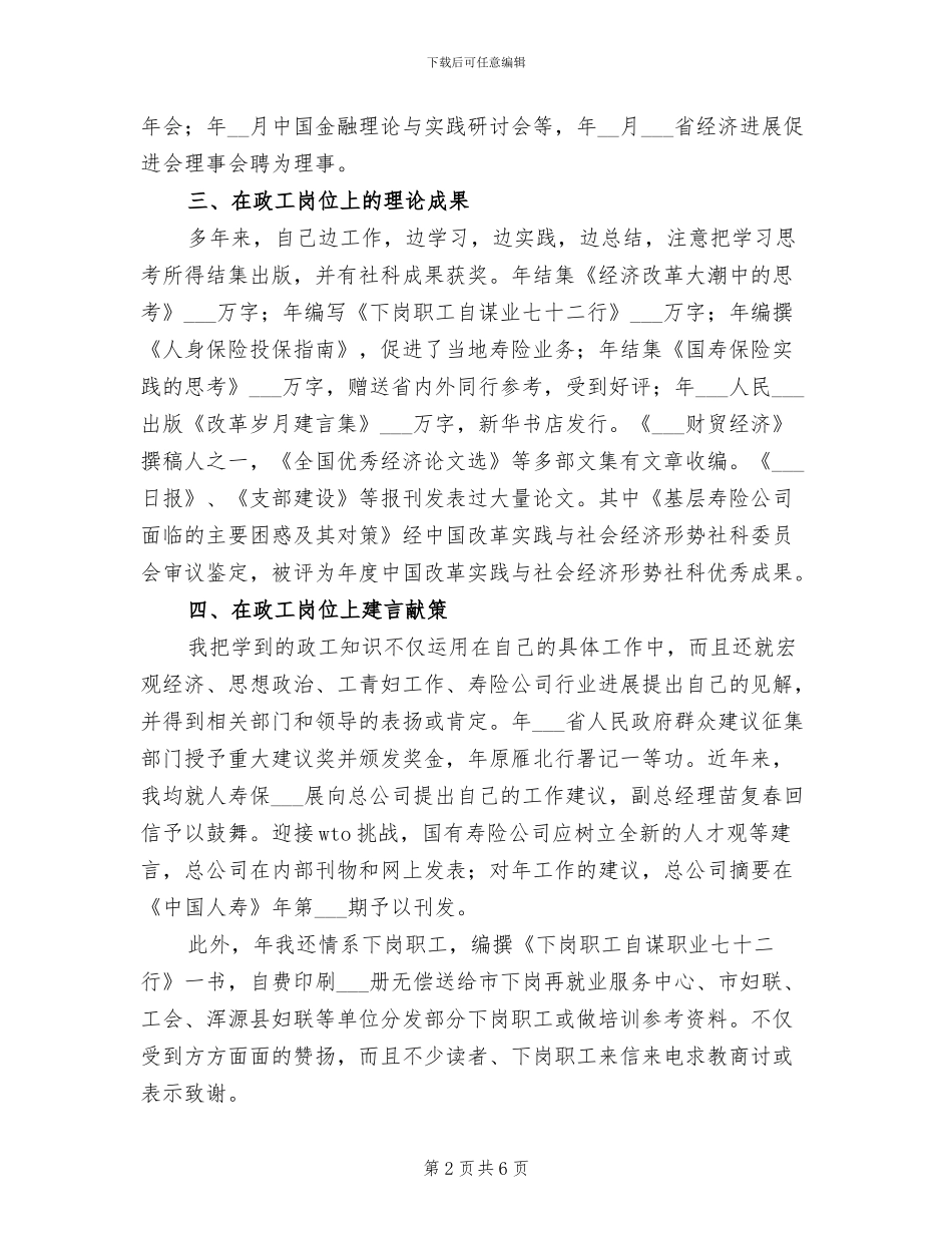 2024年申请专业职称个人总结_第2页