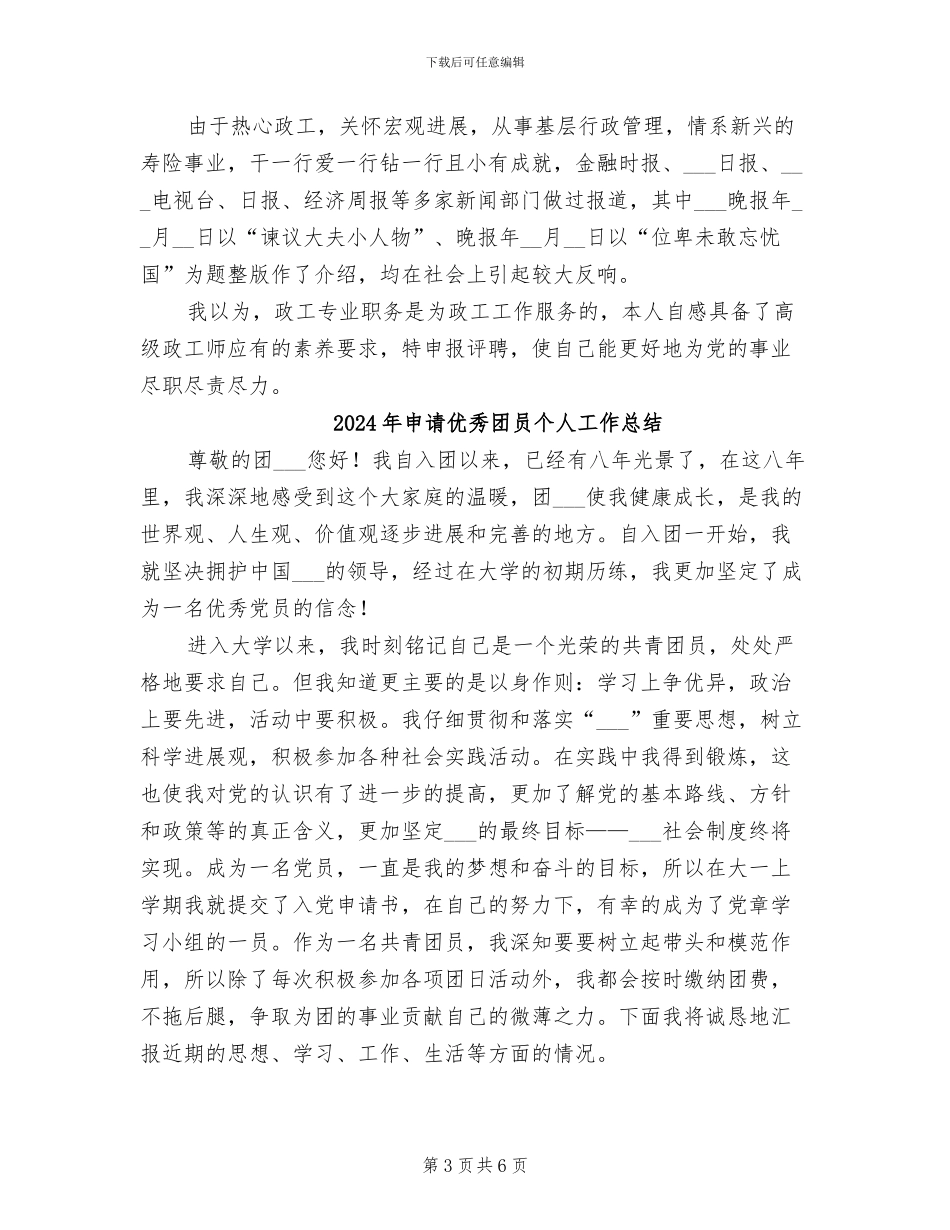 2024年申请专业职称个人总结_第3页