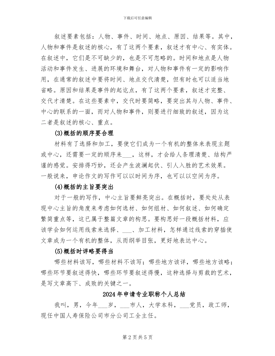 2024年申论总结概述能力学习材料_第2页