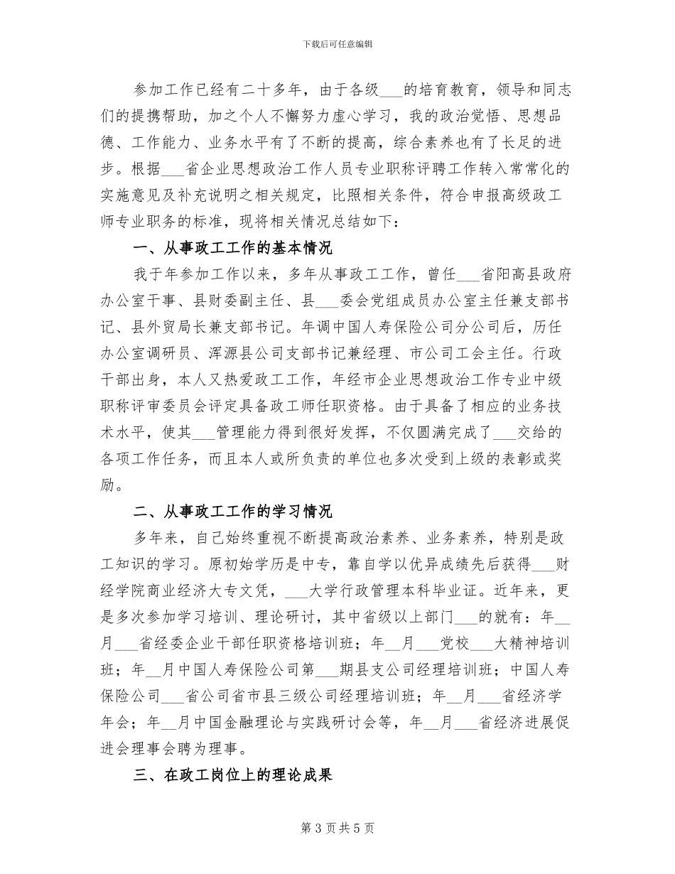 2024年申论总结概述能力学习材料_第3页