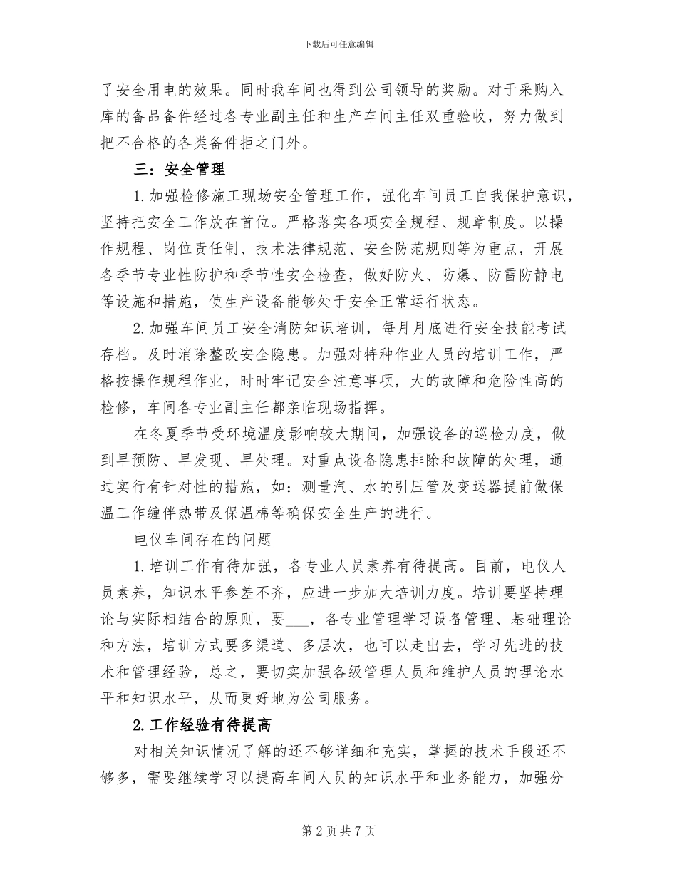 2024年电仪车间年终工作总结_第2页