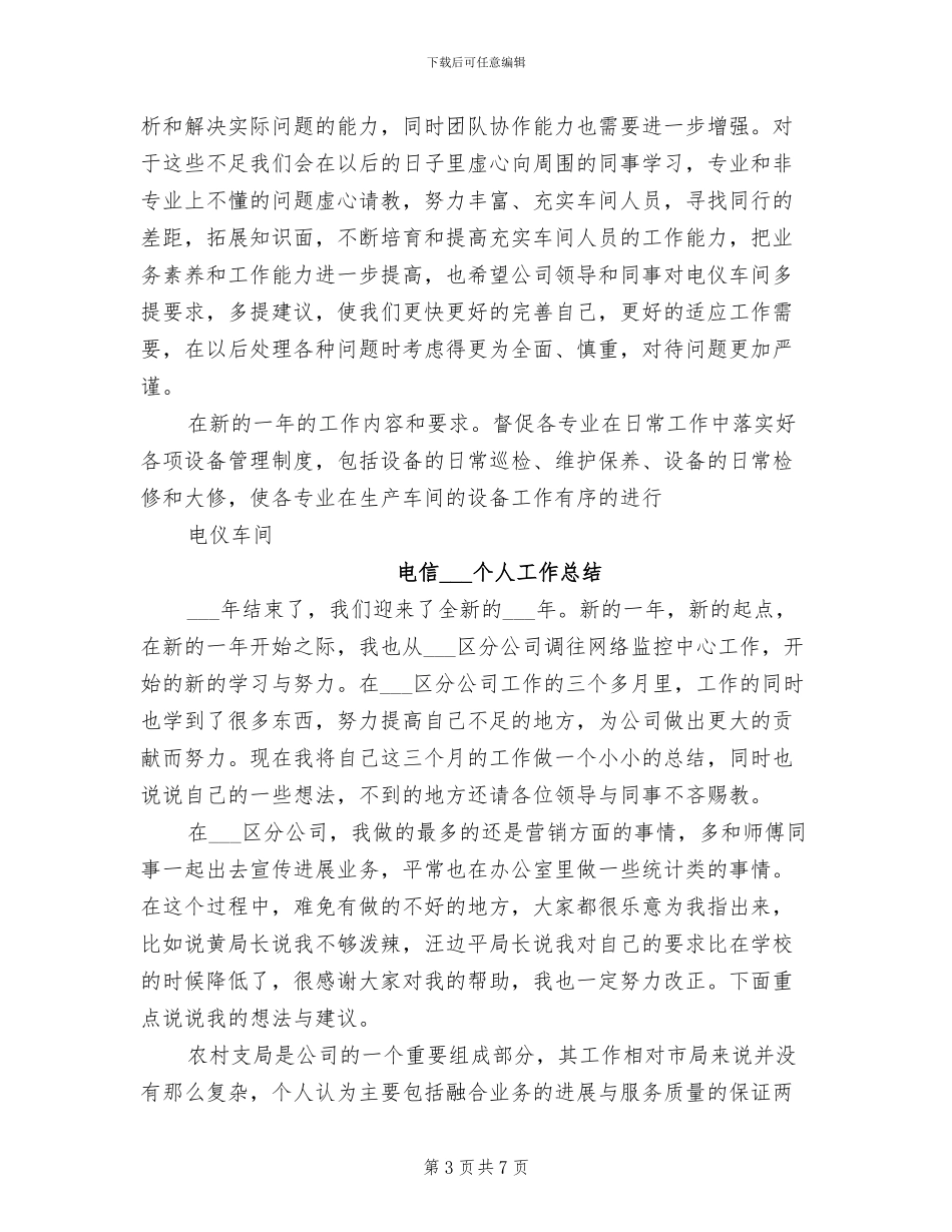 2024年电仪车间年终工作总结_第3页