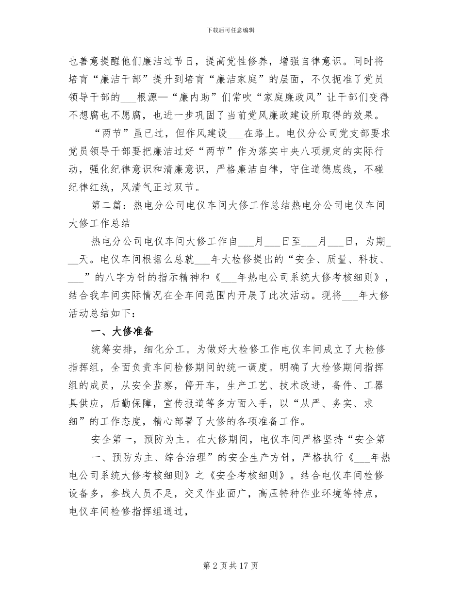 2024年电仪分公司双节廉政工作总结_第2页