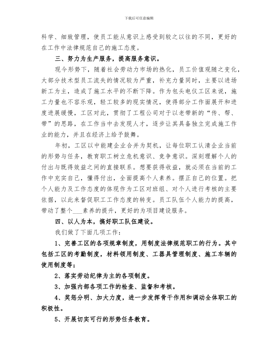 2024年电仪工区工作总结_第2页