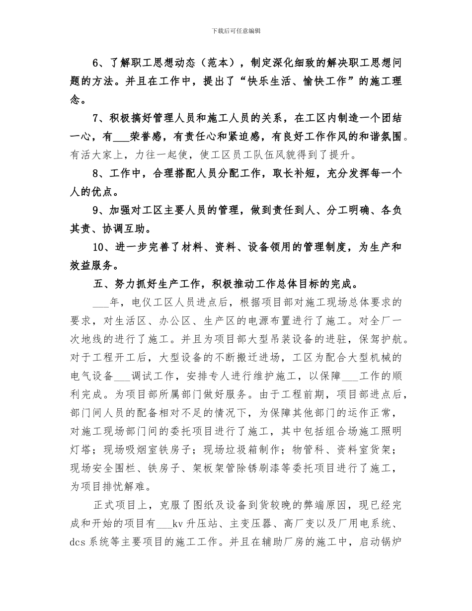 2024年电仪工区工作总结_第3页