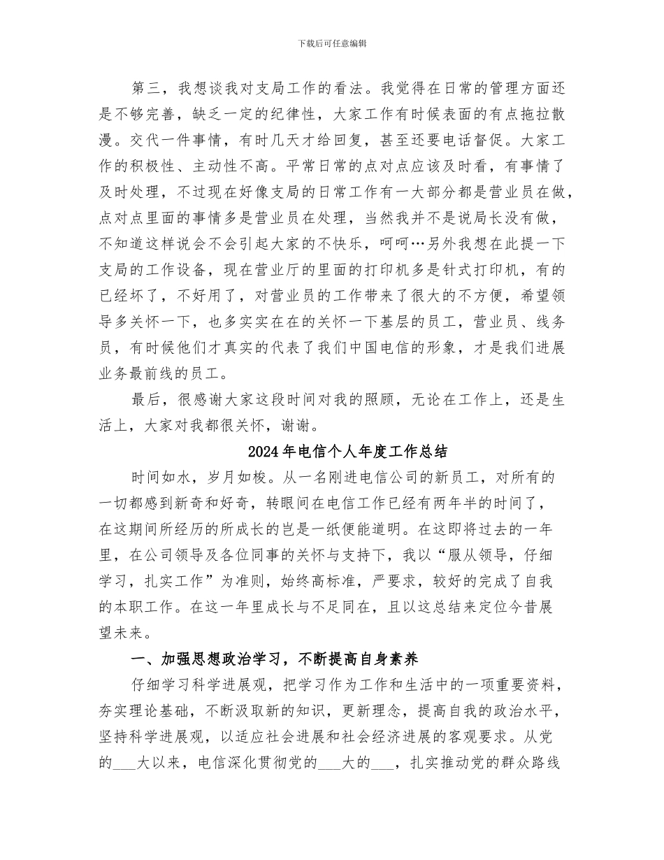 2024年电信个人工作自我总结范文_第2页