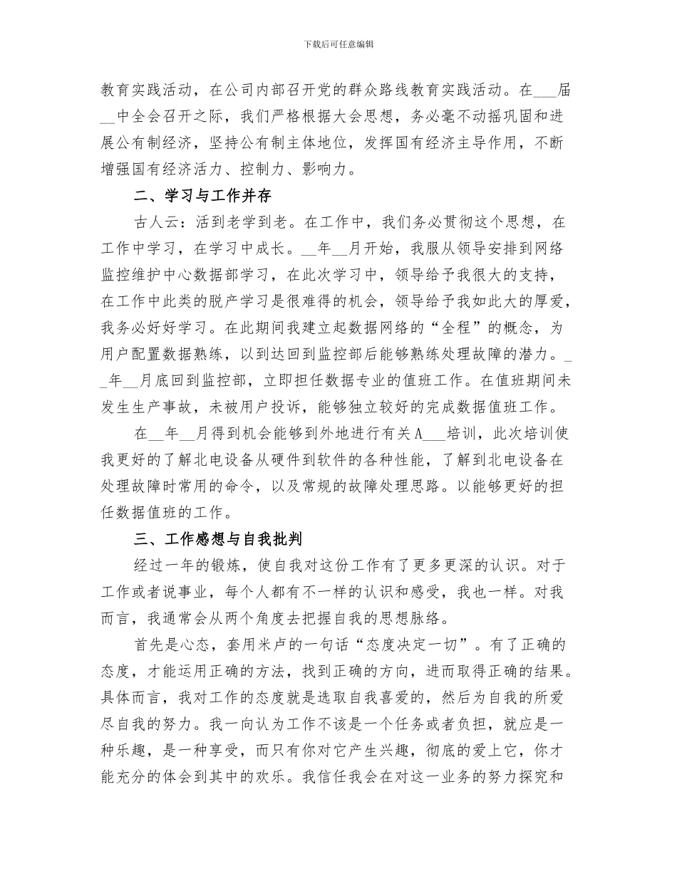 2024年电信个人工作自我总结范文_第3页