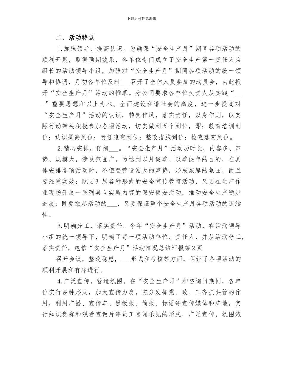 2024年电信“安全生产月”活动情况总结汇报_第3页