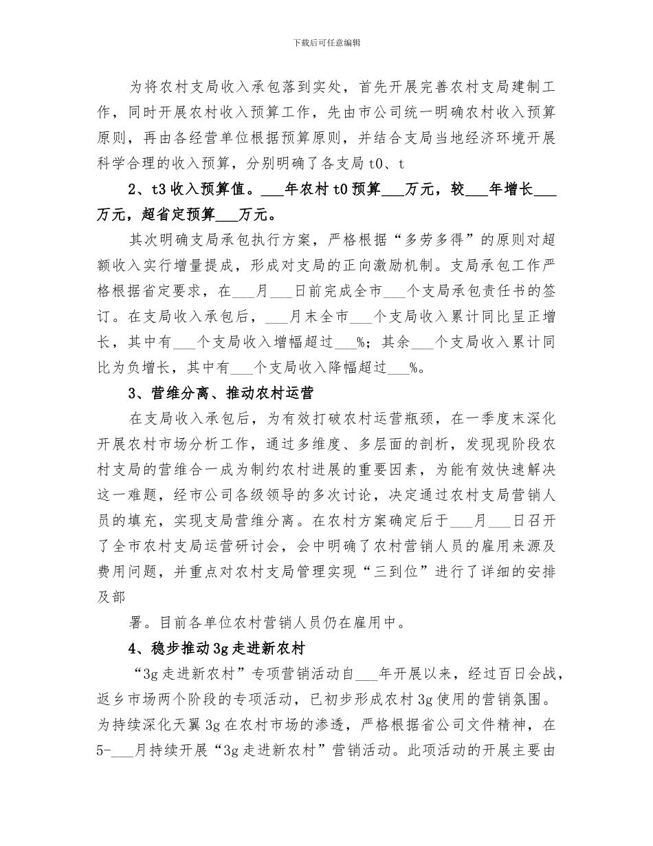 2024年电信上半年工作总结范本_第2页