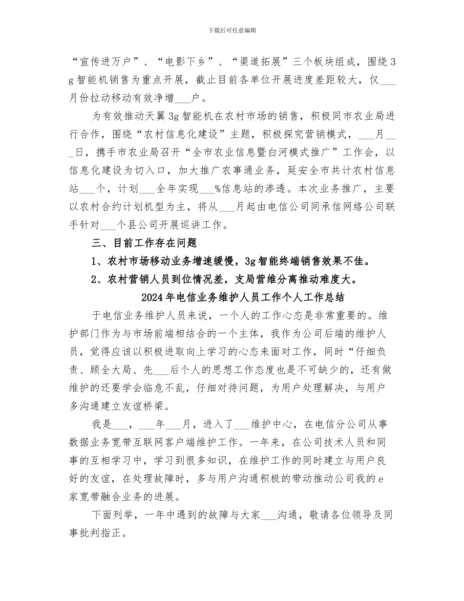 2024年电信上半年工作总结范本_第3页