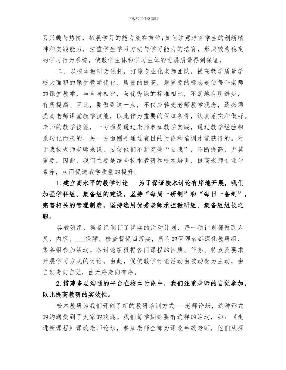 2024年电信个人年度总结精品_第2页