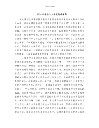 2024年电信个人年度总结精品