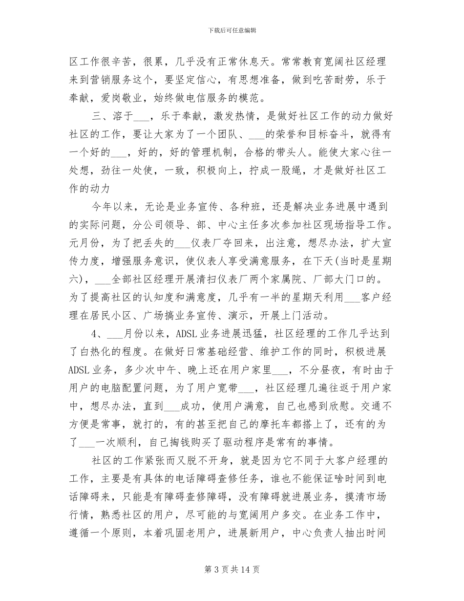 2024年电信公司上半年总结_第3页