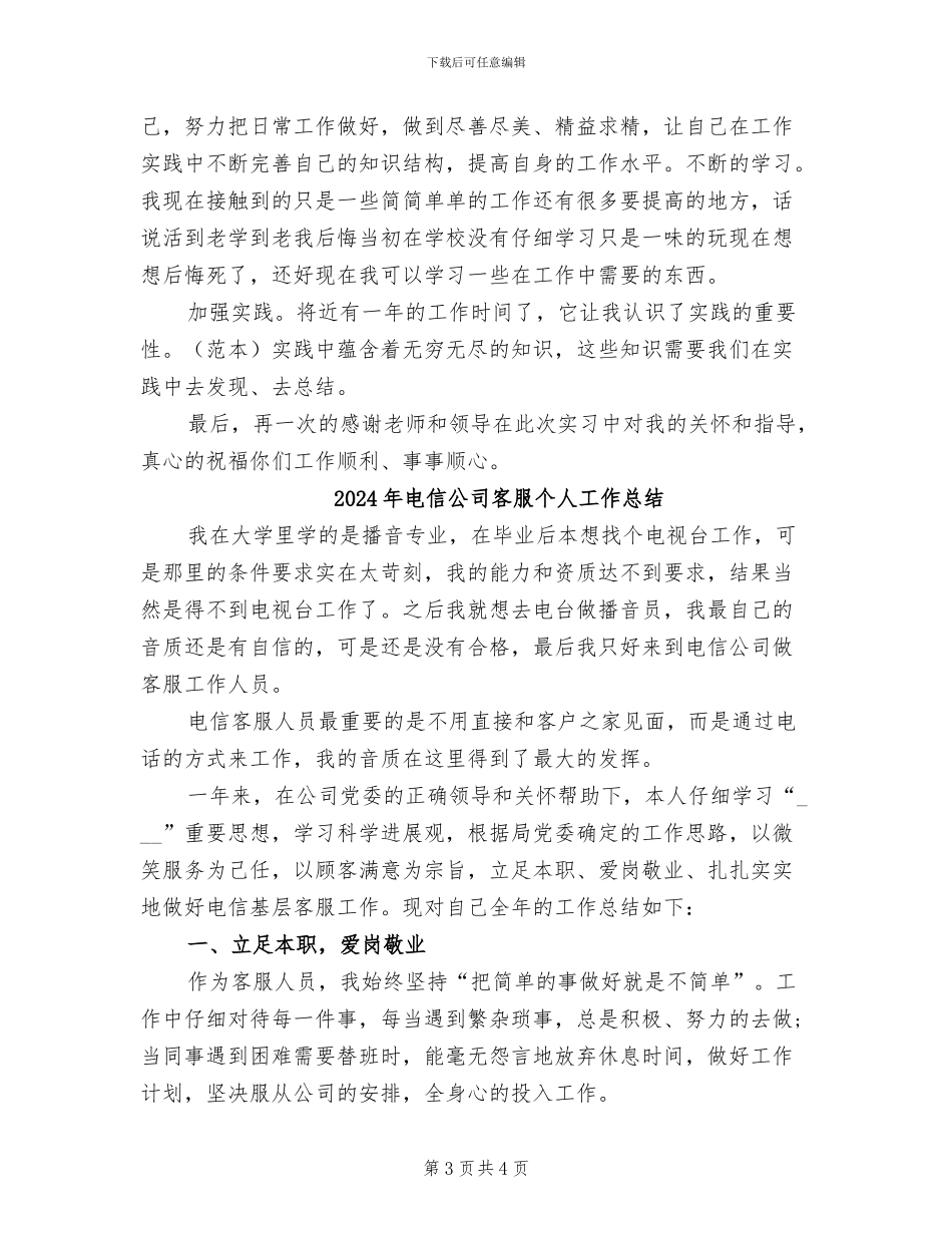2024年电信公司实习总结_第3页