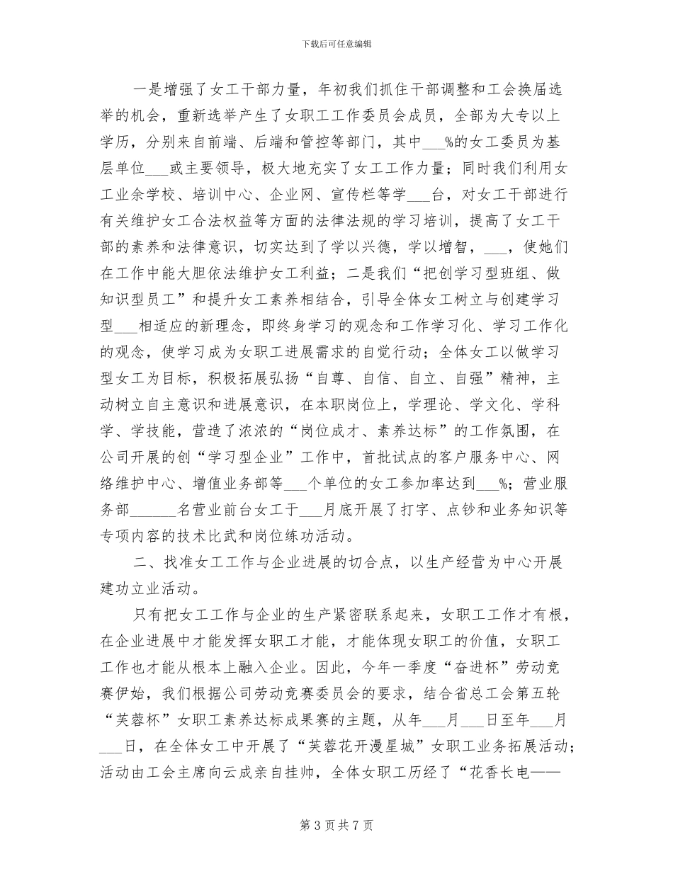 2024年电信公司员工年度个人工作总结_第3页