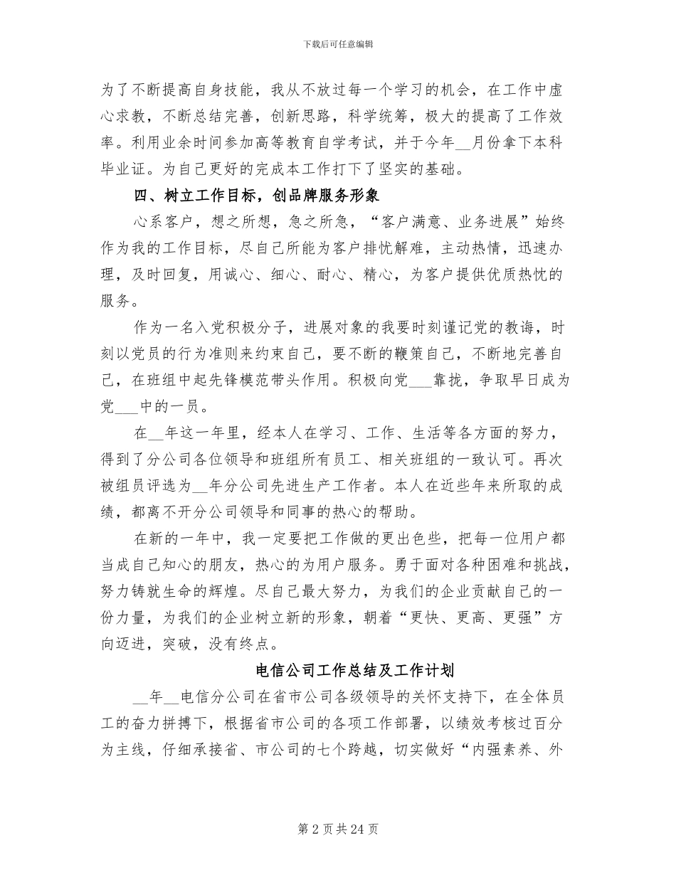 2024年电信公司工作总结模板_第2页
