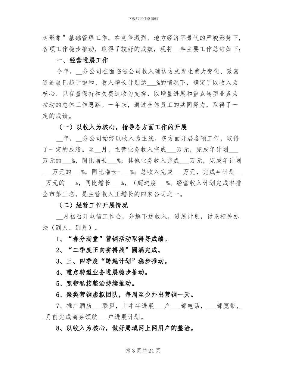 2024年电信公司工作总结模板_第3页