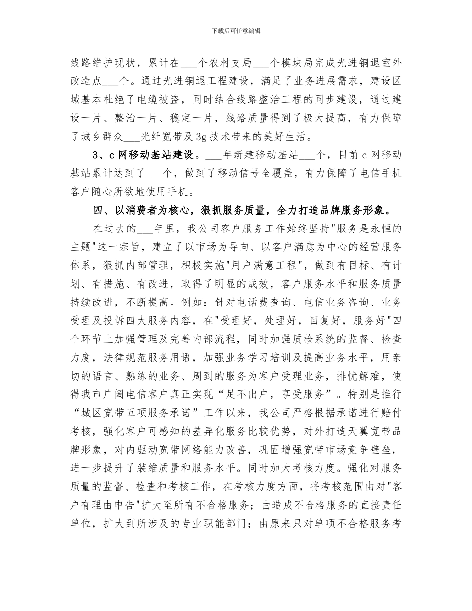 2024年电信公司年度工作总结_第3页