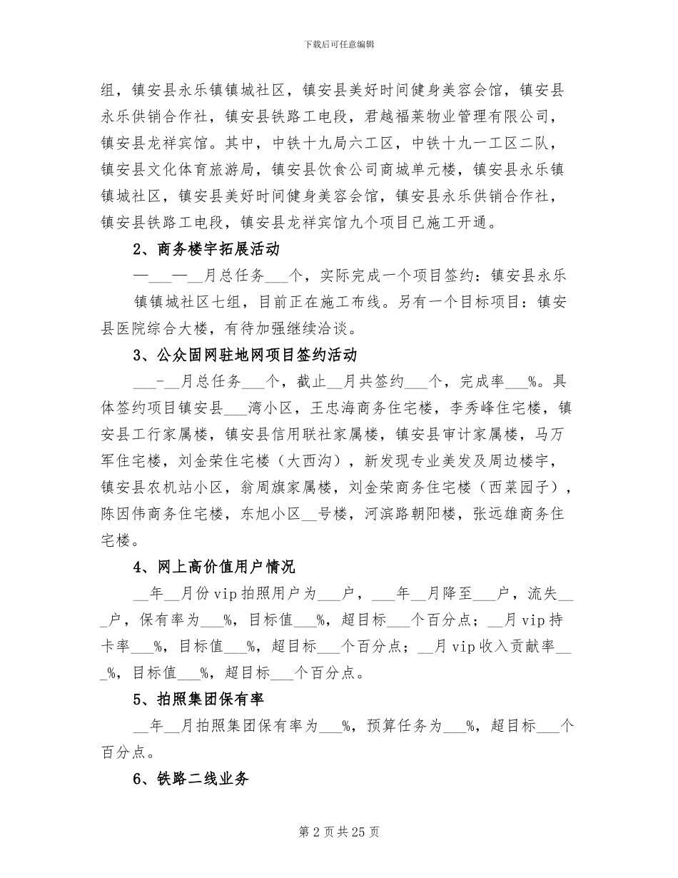 2024年电信公司工作总结及年工作计划_第2页