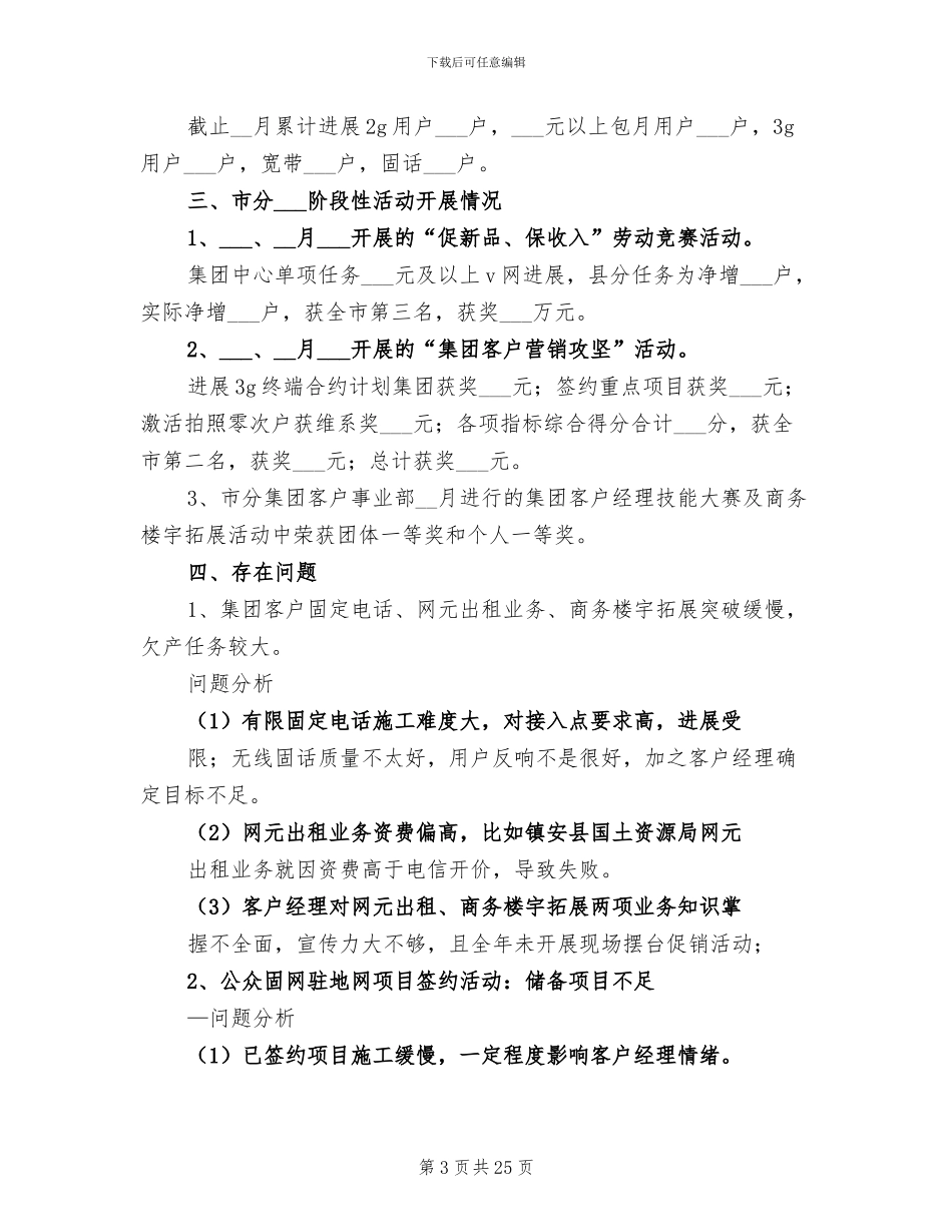 2024年电信公司工作总结及年工作计划_第3页