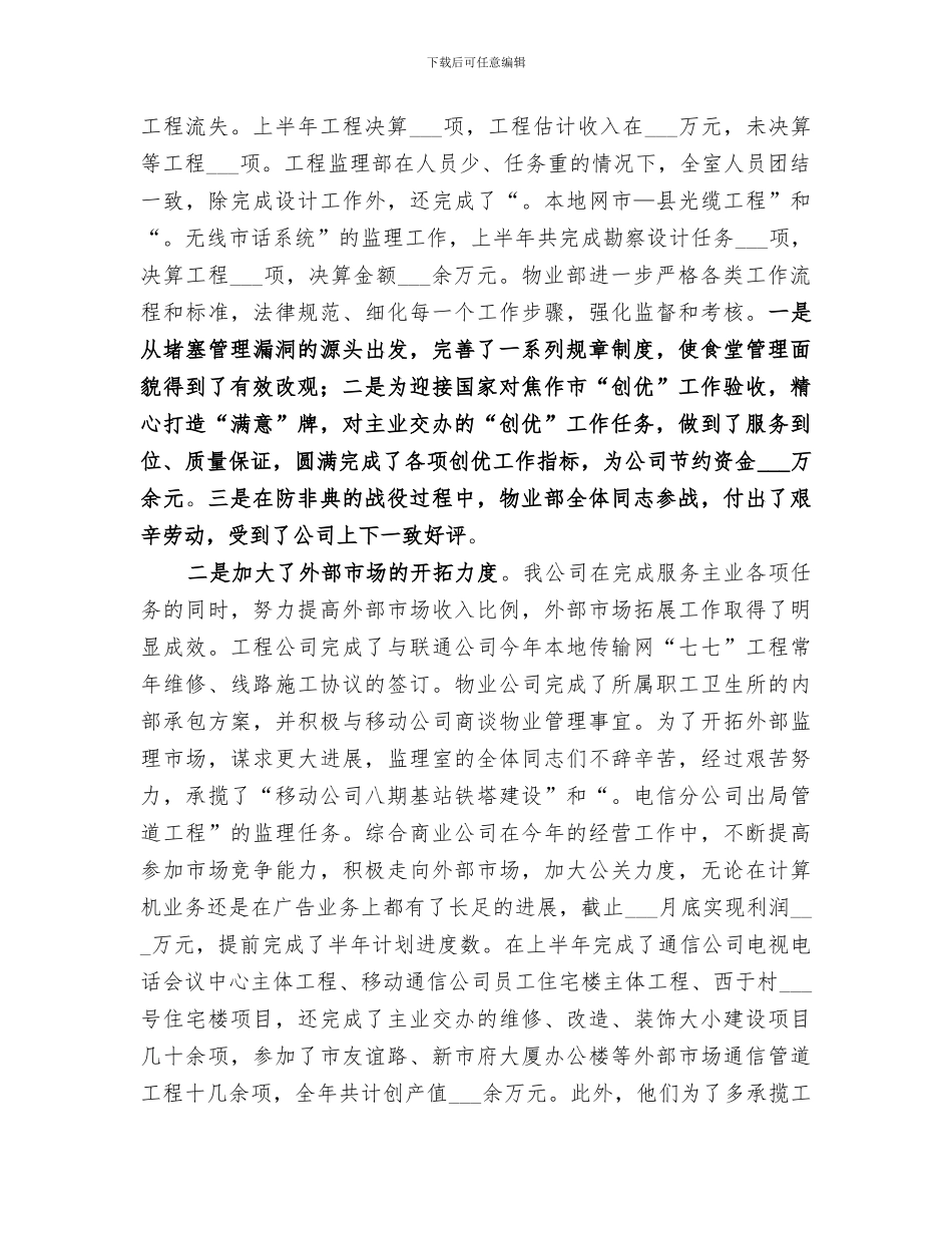 2024年电信公司年终工作总结_第2页