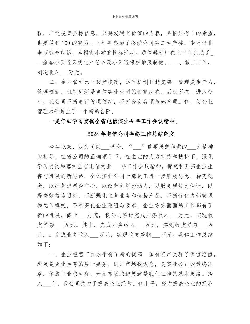2024年电信公司年终工作总结_第3页