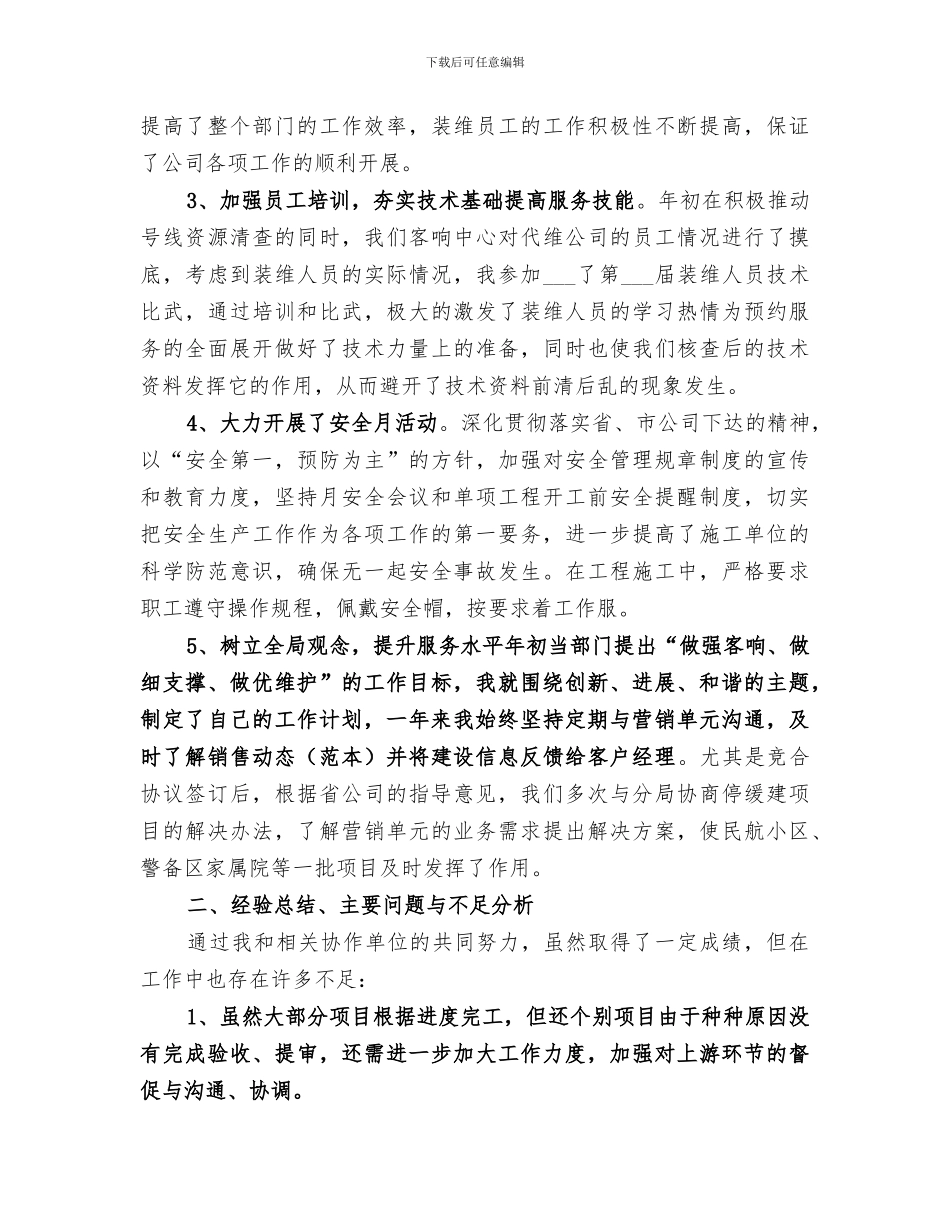 2024年电信公司部门负责人工作总结及工作思路_第2页