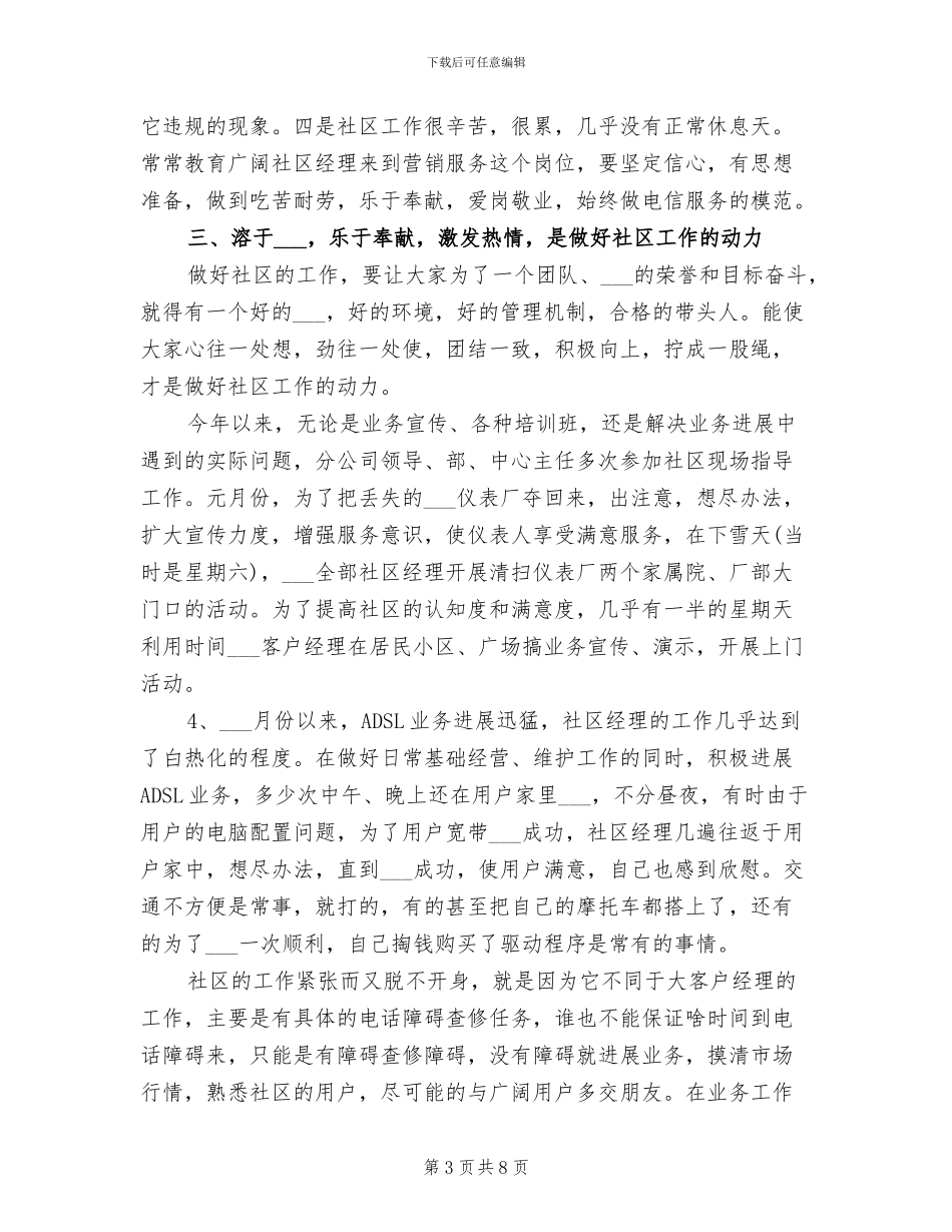 2024年电信分公司上半年工作总结_第3页