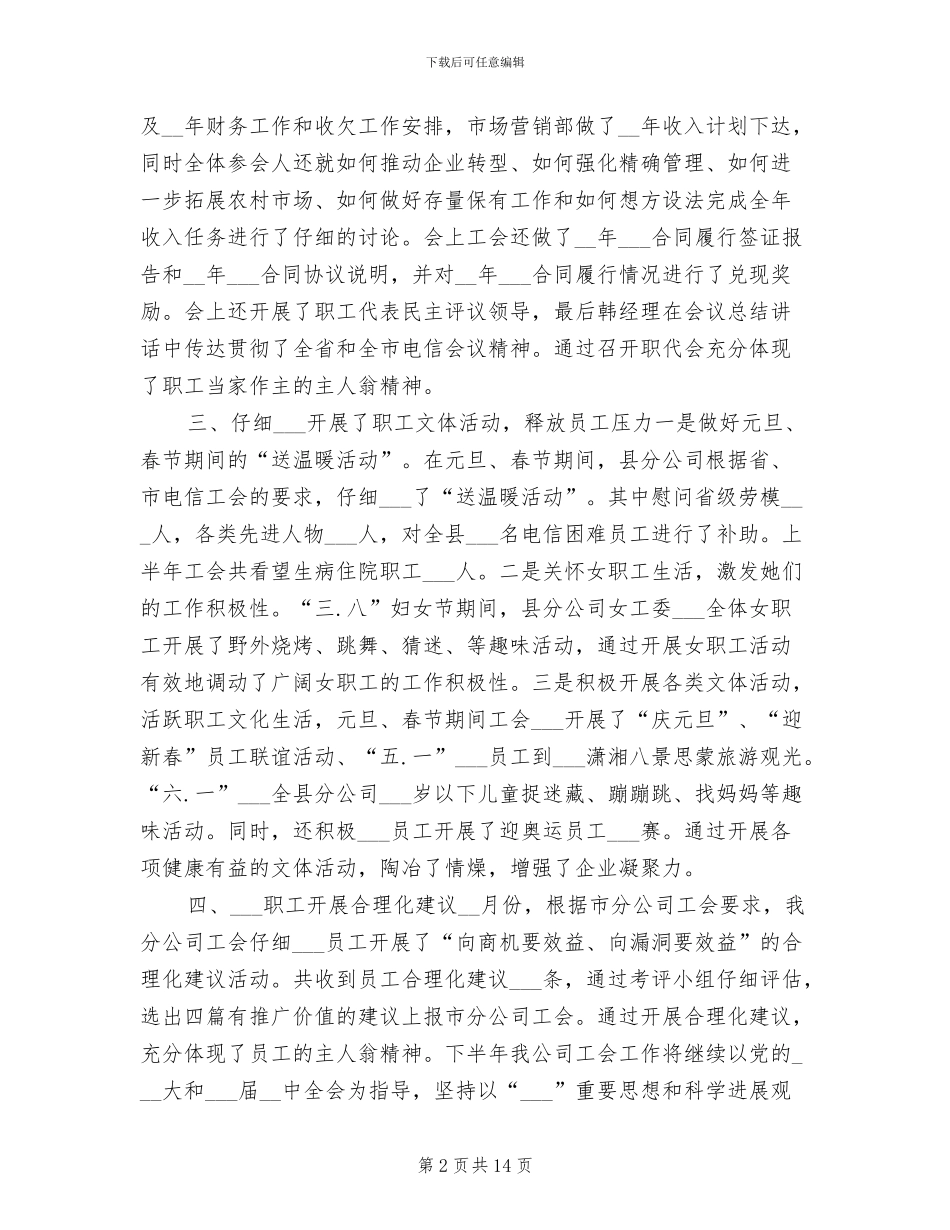 2024年电信分公司创建学习型班组情况总结汇报_第2页