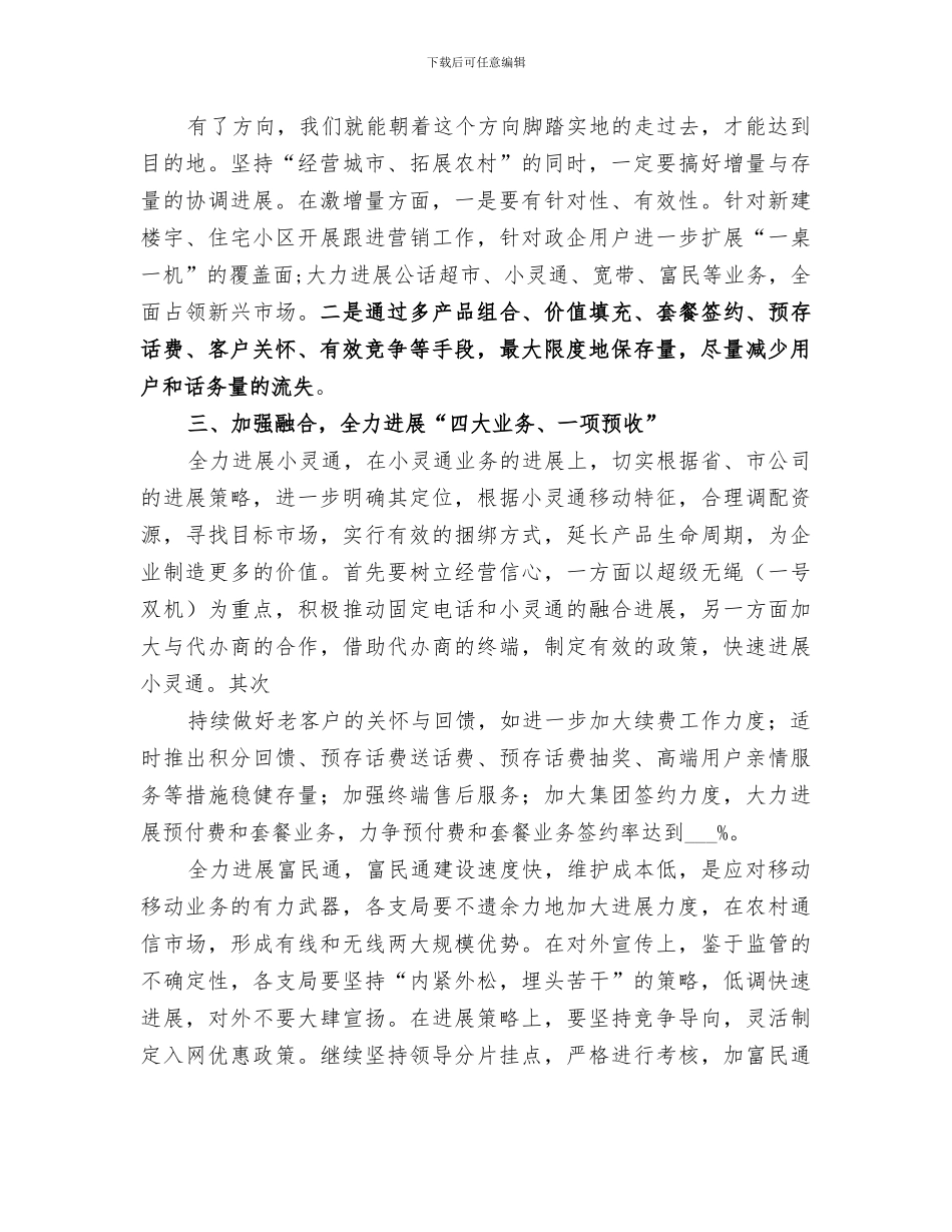 2024年电信分公司工作总结汇报材料_第2页