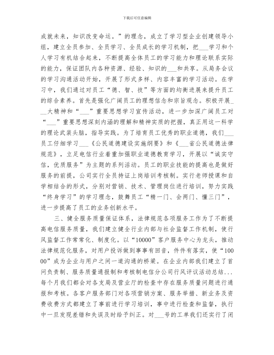 2024年电信分公司行风评议活动总结范本_第2页