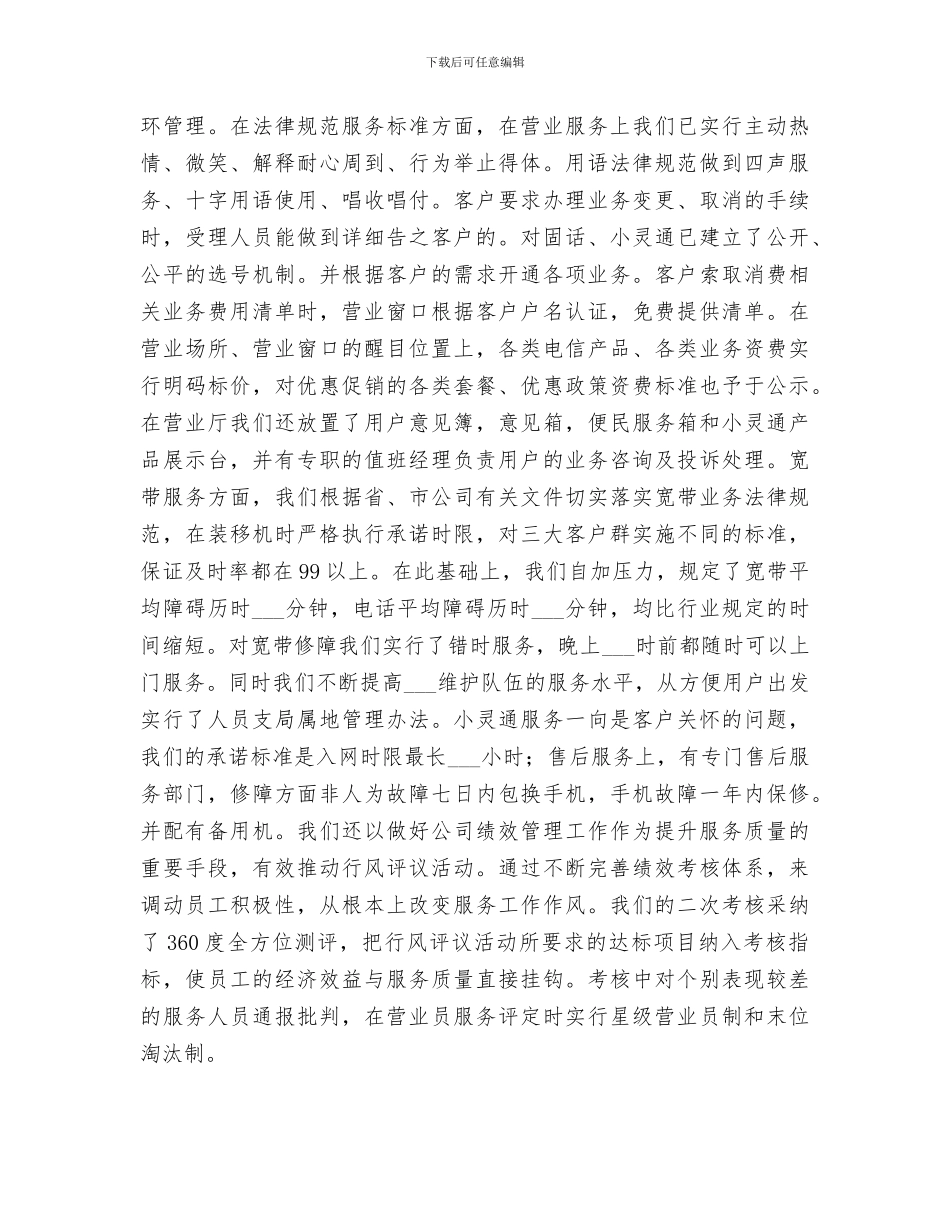 2024年电信分公司行风评议活动总结范本_第3页