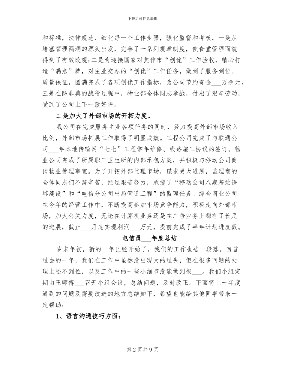 2024年电信前台年终工作总结_第2页