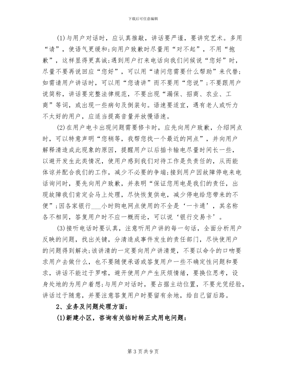 2024年电信前台年终工作总结_第3页