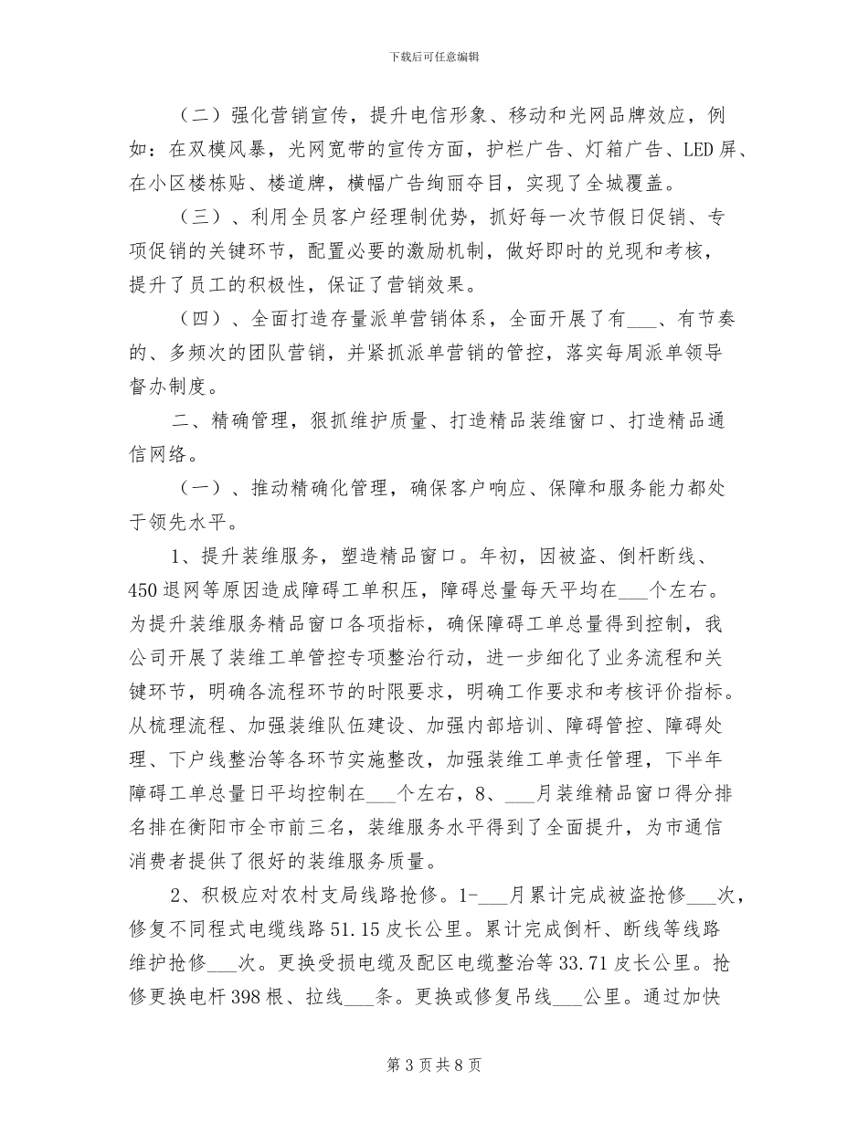 2024年电信分公司度计划生育工作总结_第3页