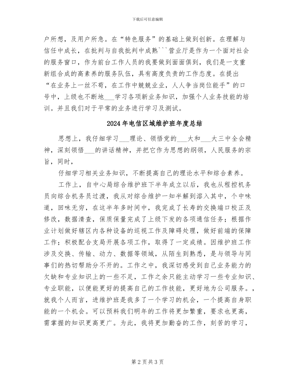 2024年电信前台年终总结报告_第2页
