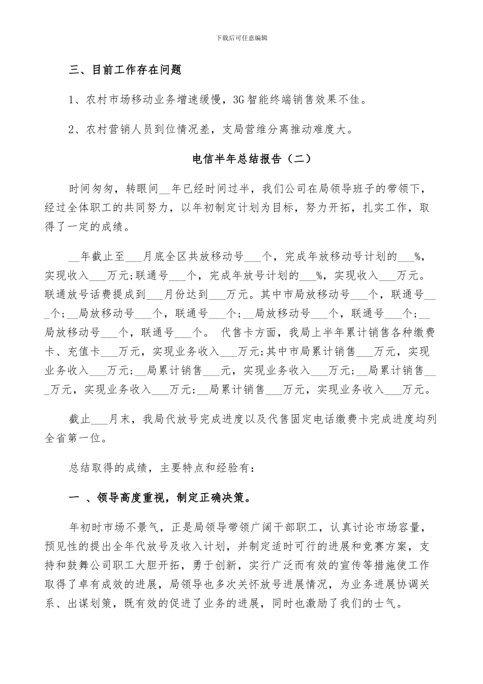 2024年电信半年工作总结_第3页