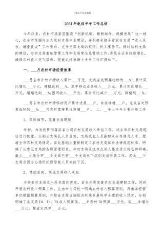 2024年电信半年工作总结