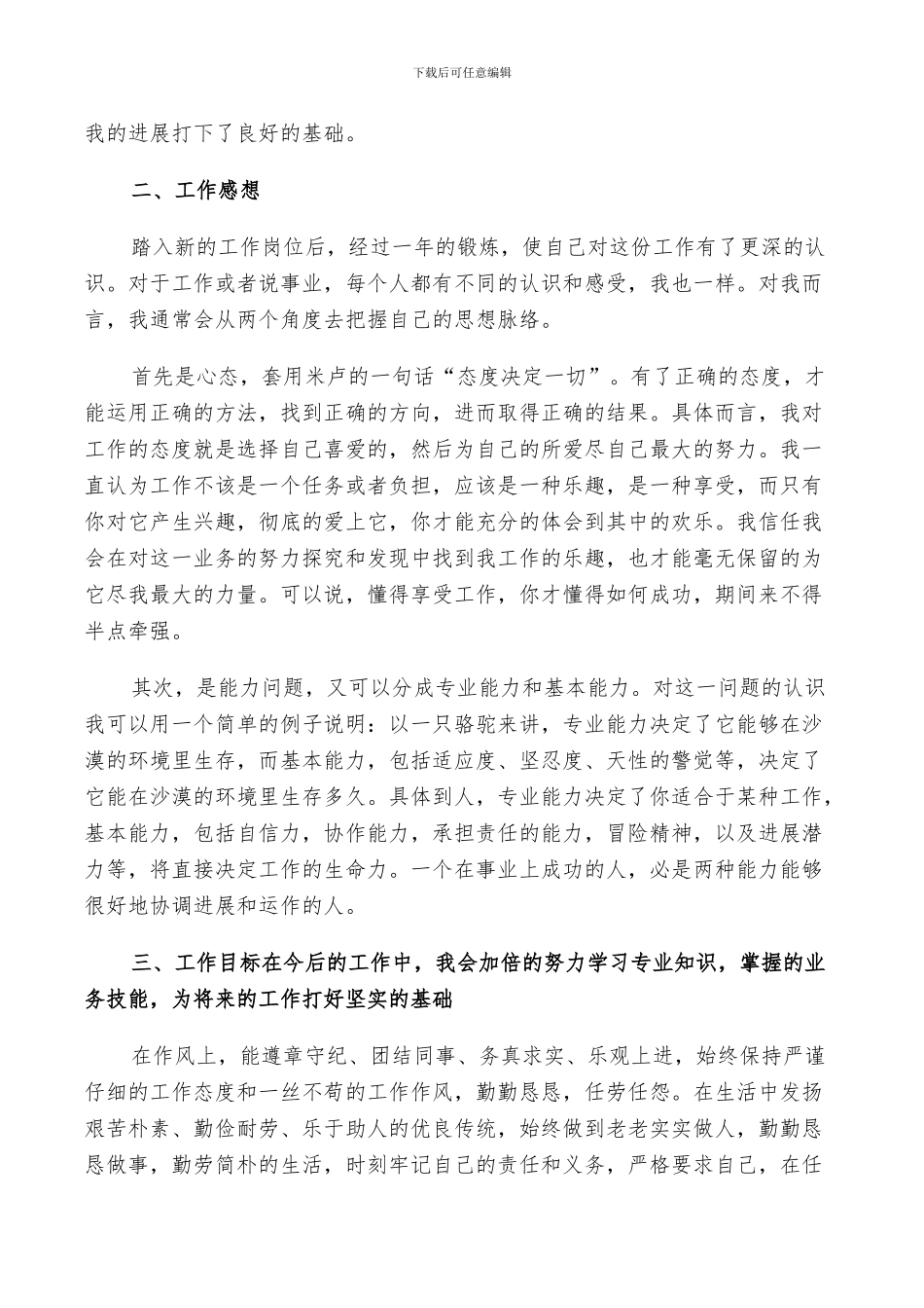 2024年电信员工个人工作月总结_第2页