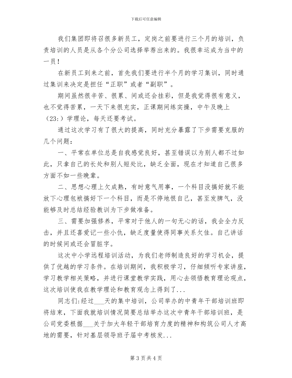 2024年电信员工培训工作总结_第3页