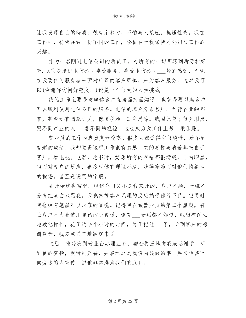 2024年电信员工培训自我总结_第2页