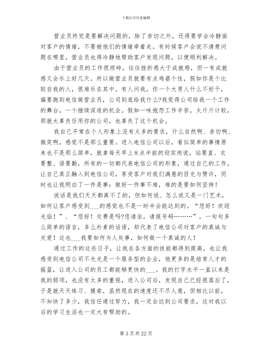 2024年电信员工培训自我总结_第3页