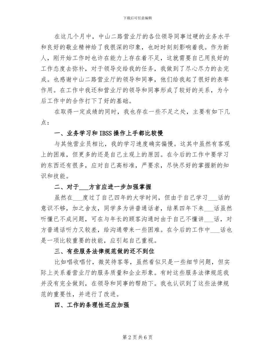 2024年电信员工年终总结三_第2页