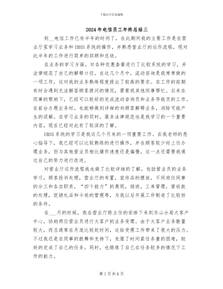 2024年电信员工年终总结三