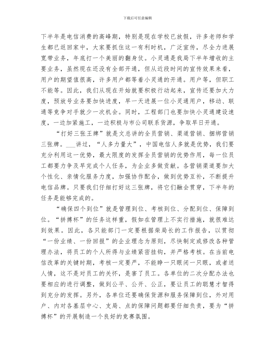2024年电信公司职代会工作总结_第2页