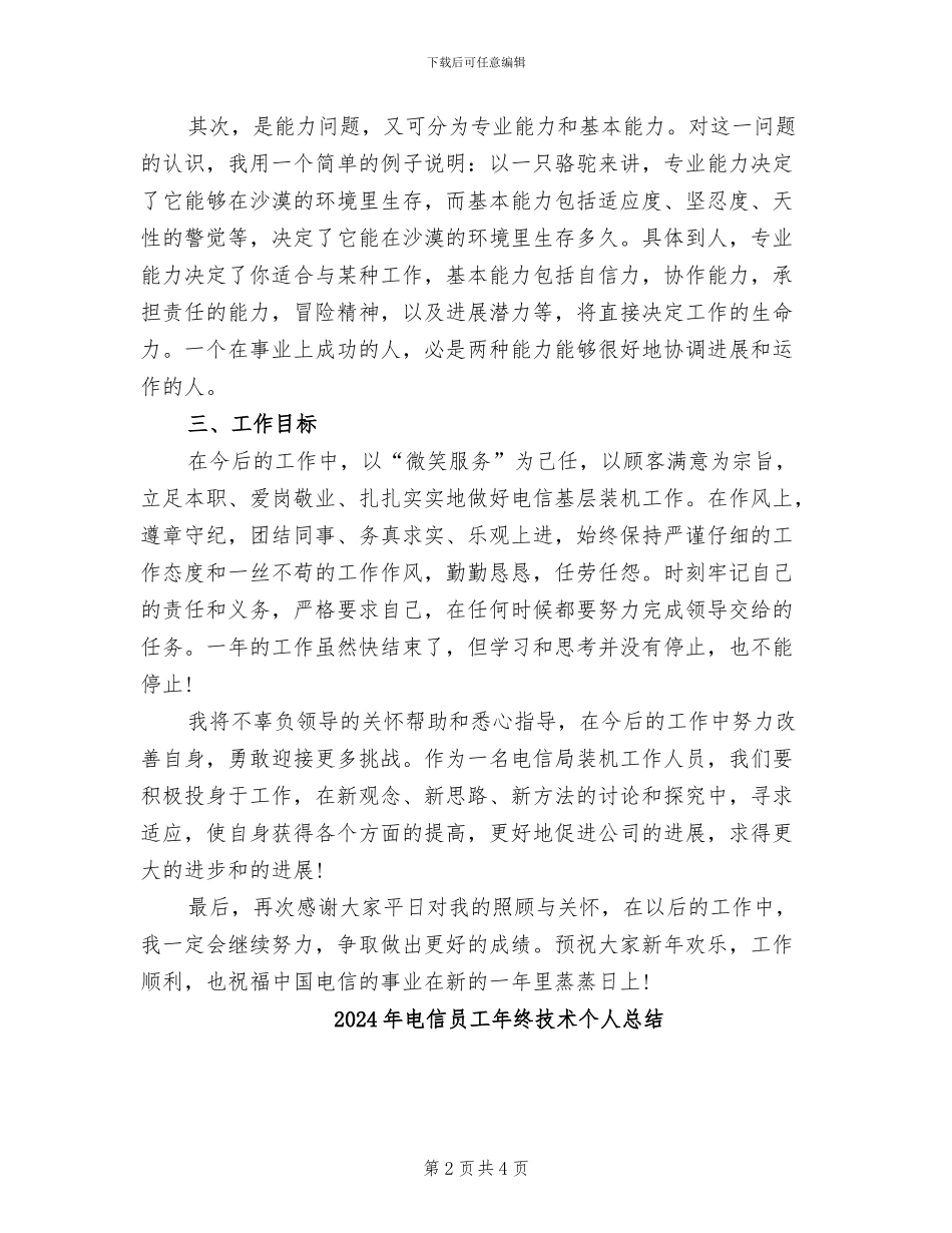 2024年电信员工年终总结二_第2页