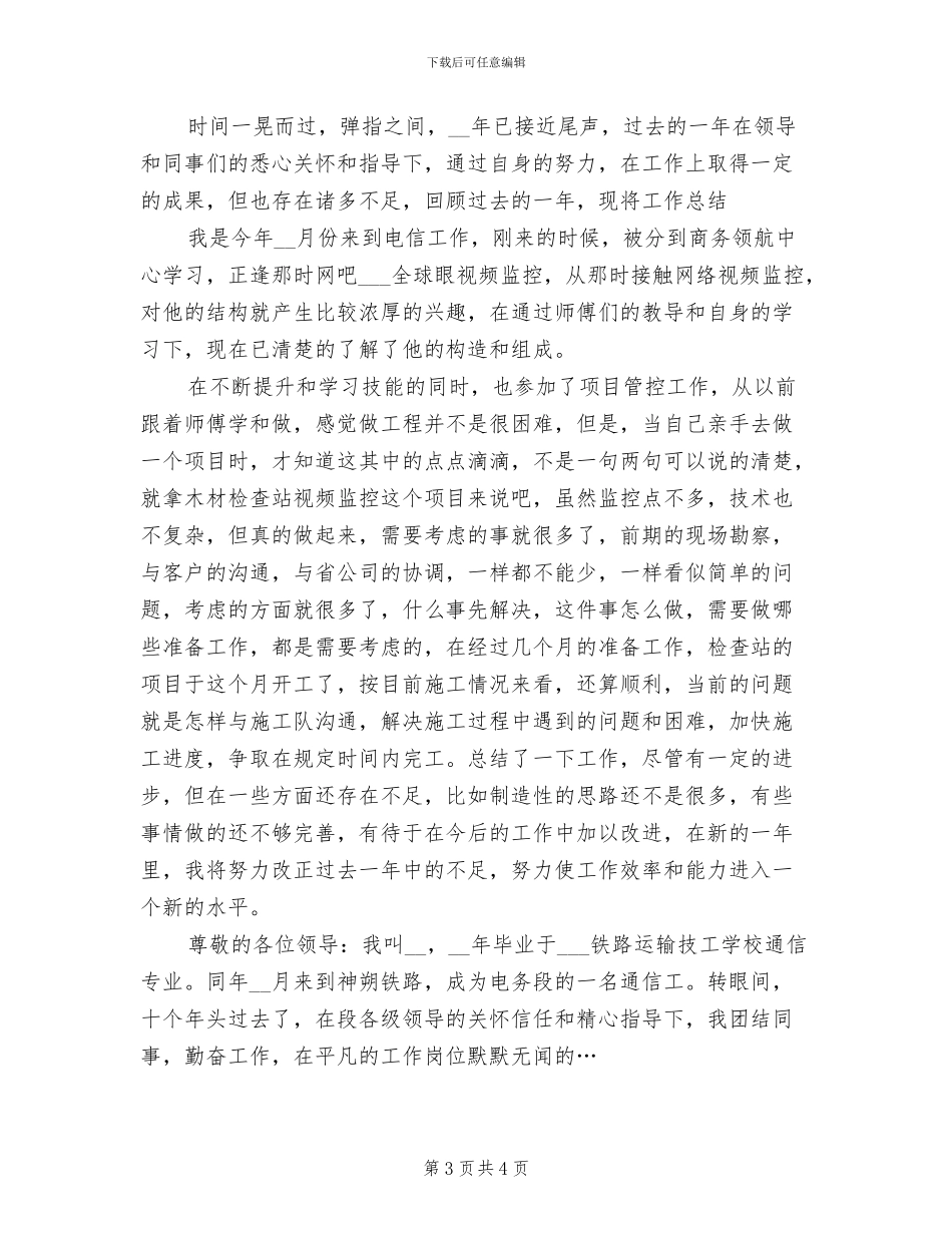 2024年电信员工年终总结二_第3页