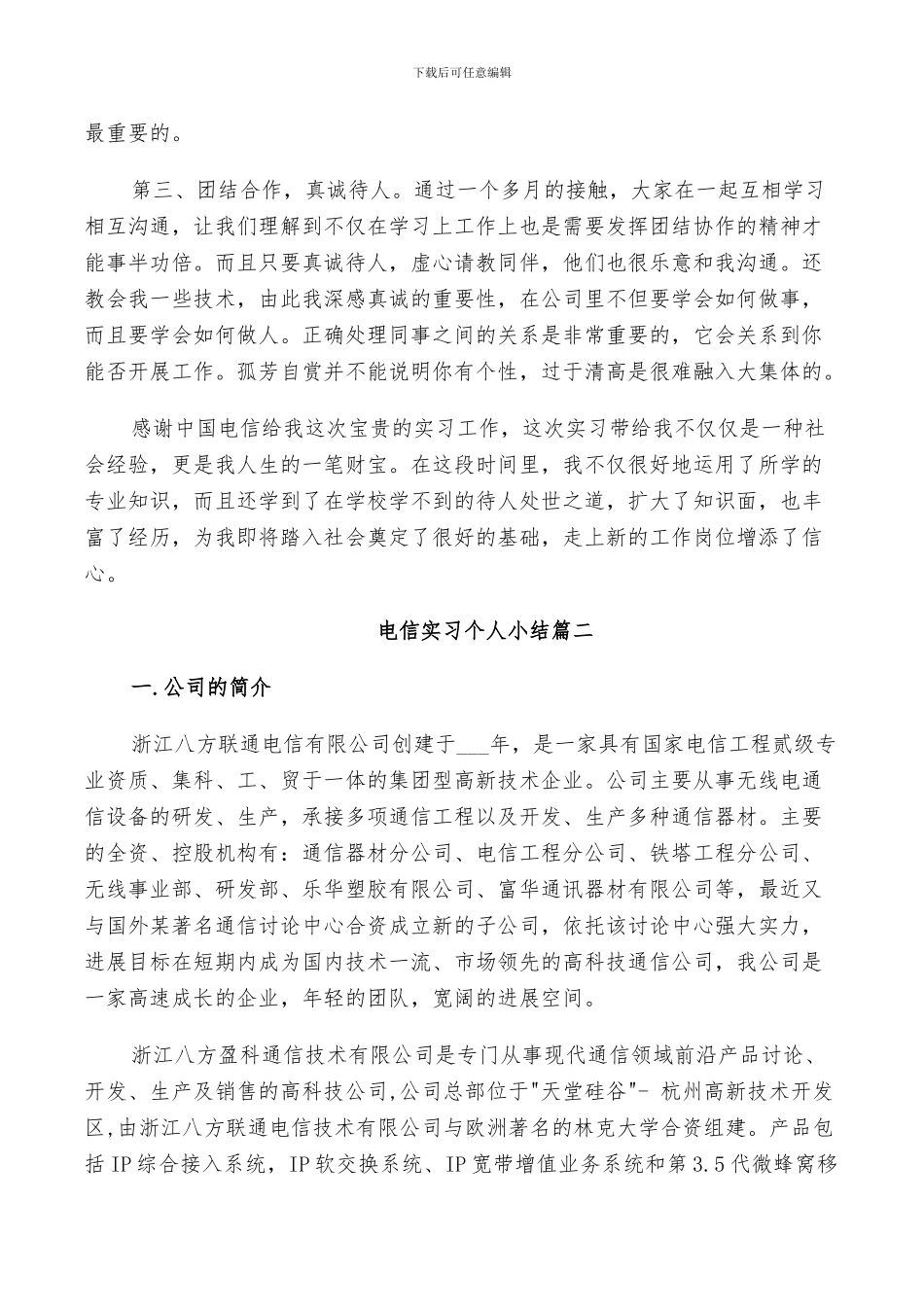 2024年电信实习个人小结_第2页